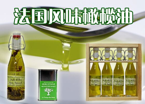 普罗旺斯香草橄榄油