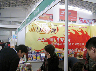 2008中国义乌副食品交...