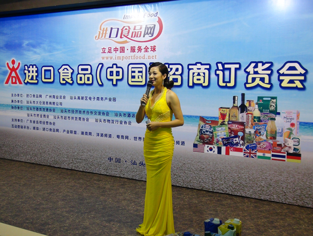 IF2014进口食品(中...